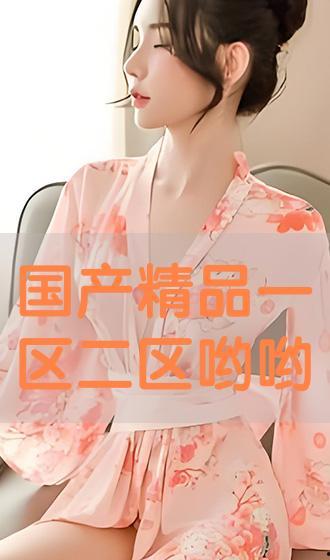 最新国产精品精品视频,匠心独运，视听盛宴